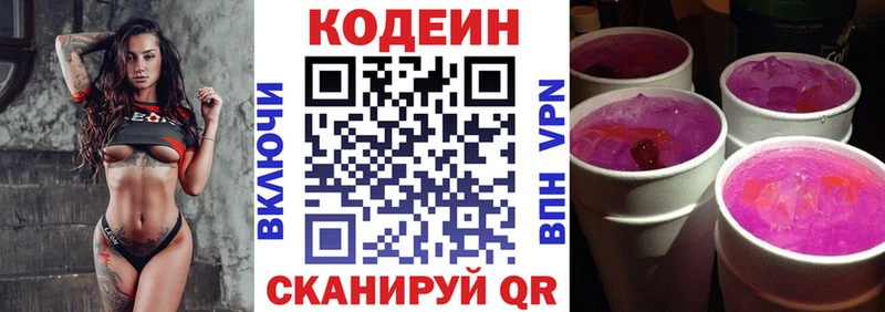 Купить закладки Барыш Кодеиновый сироп Lean напиток Lean (лин)
